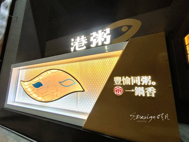 港粥