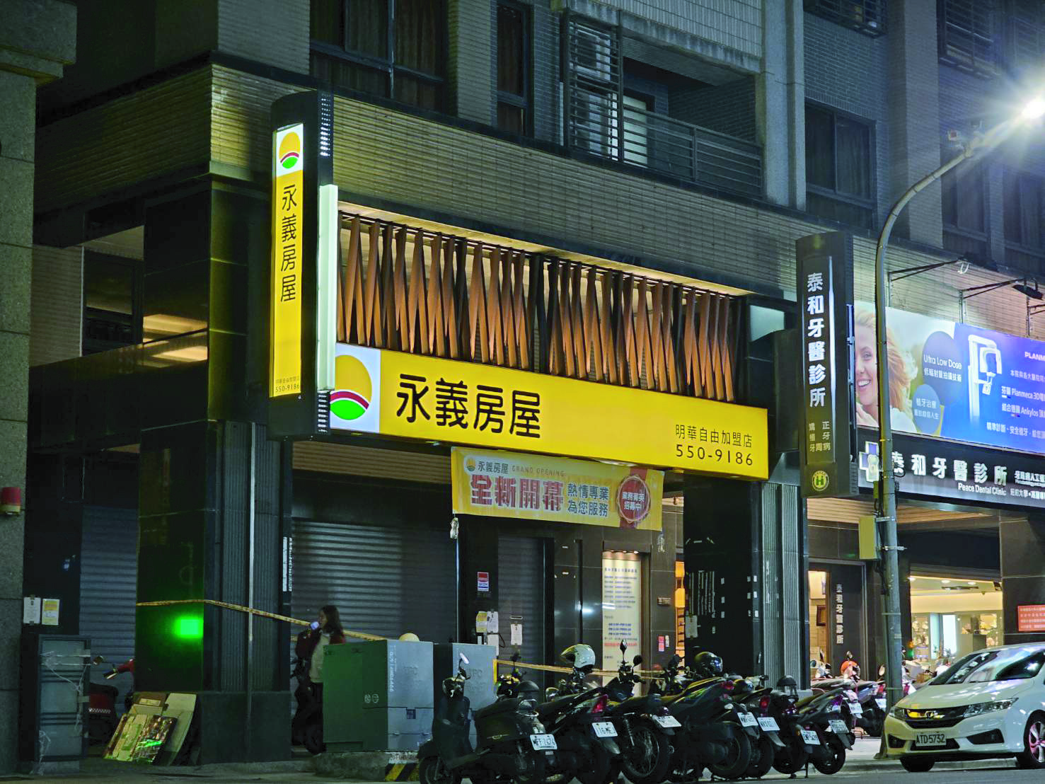 永義房屋